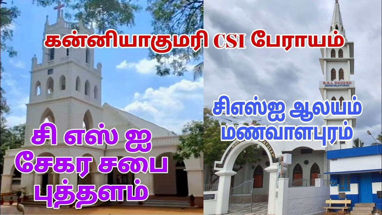 History of CSI Church Puthalam and CSI Church, Manavalapuram #holychurch