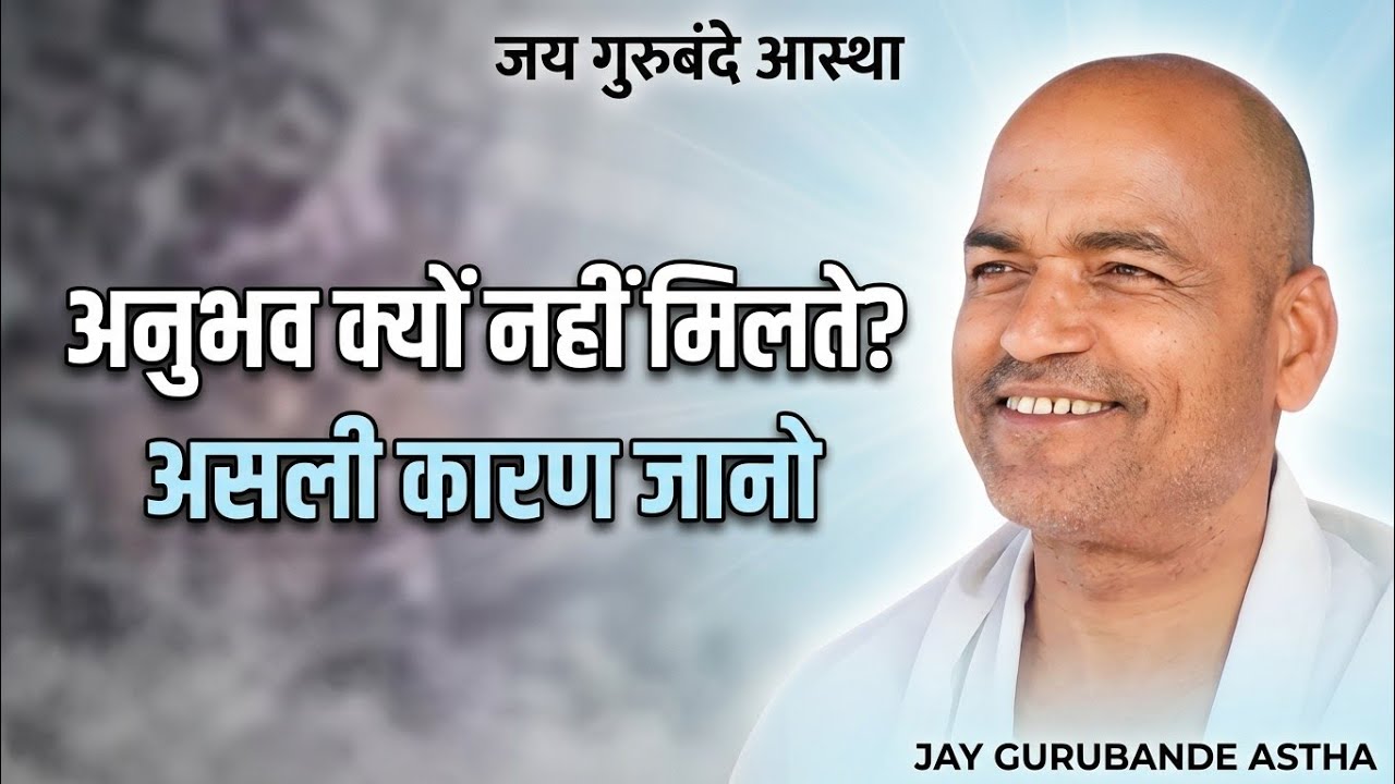 अध्यात्मिक भजन एवं सत्संग सुनने के लिए( जय गुरु बंदे आस्था)चैनल को सब्सक्राइबऔर शेयर करें। 