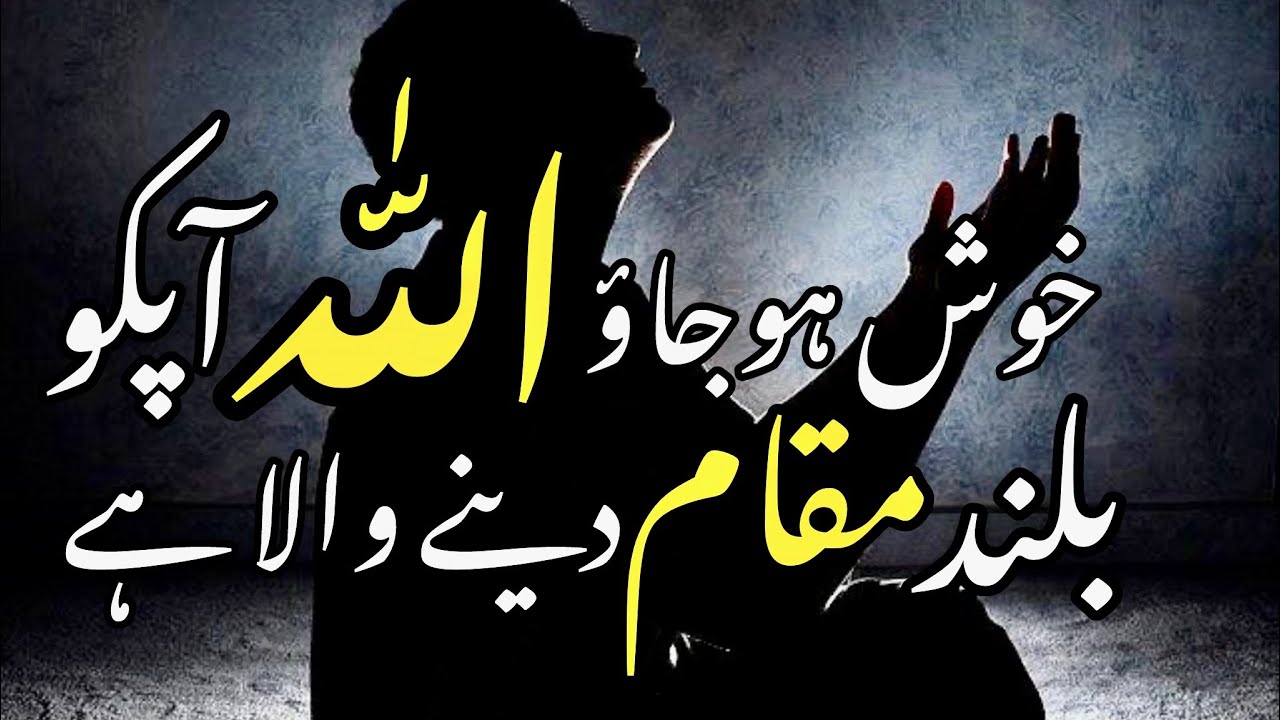 Khush hojao Allah Ap ko buland muqam dene wala hai || Spiritual quotes collection 