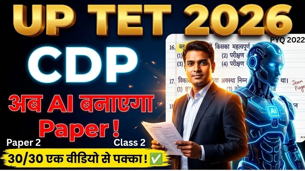 UPTET 2026 CDP Paper 2 | Previous Year question with Concept | UPTET CDP Classes | PYQ Solved 