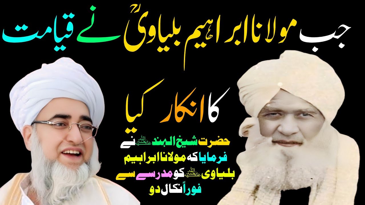 Mufti zarwali Khan about Maulana Ibrahim balyawi ll Mufti zar wali Khan About Maulana Ibrahim balyaw