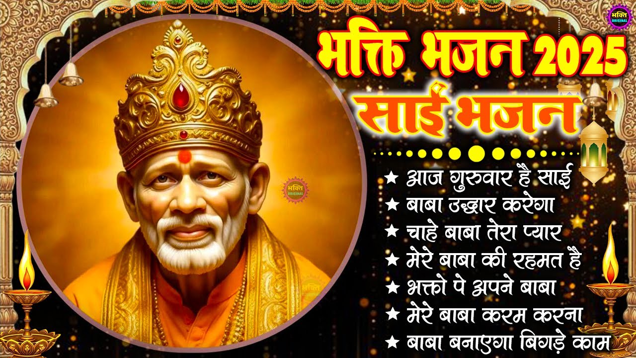 Nonstop Bhajan Sai Ji : Popular Sai Baba Bhajan : Sai Baba Bhajan : Sai Baba 2025 New Songs