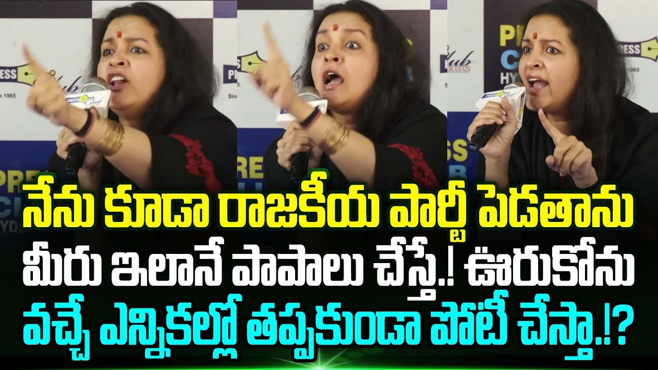నేను కూడా రాజకీయ పార్టీ పెడతాను.!? Renu Desai Sensational Comments On Politicians | Trending Telugu