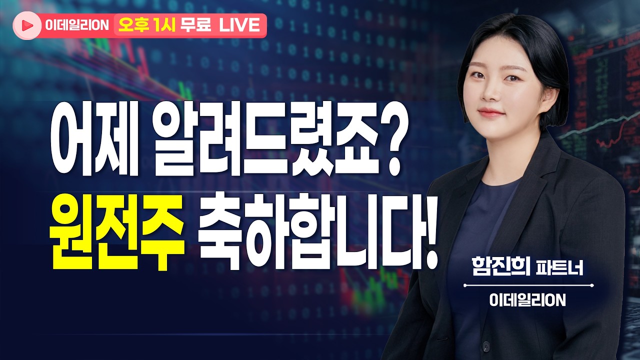 🔴LIVE개별주 장세버티면 3월이다  - 함진희 파트너 무료방송 0211
