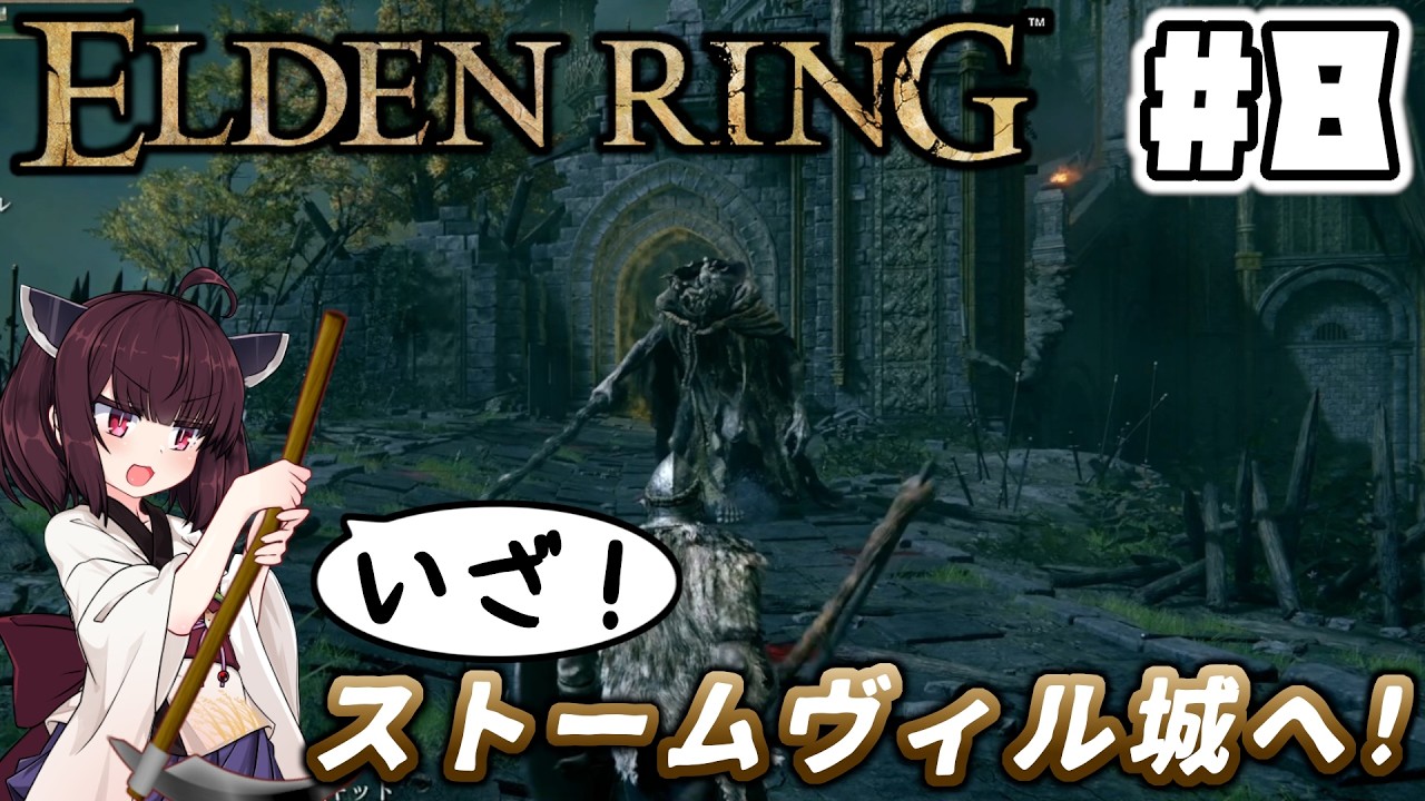 【ELDEN RING】今さらやるデンリング　＃8 【ボイスピ実況きりたん＆ずんだもん】