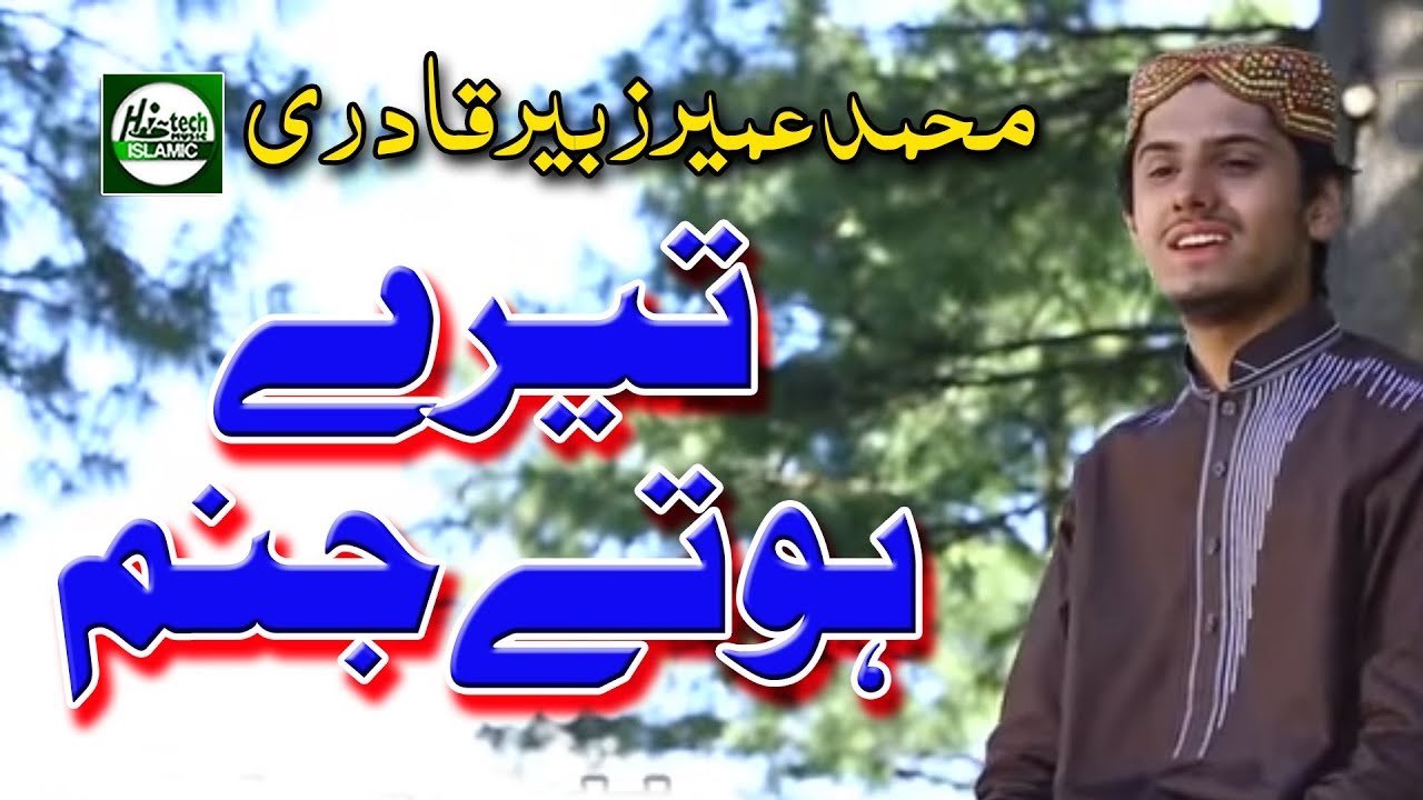 TERE HOTEY JANAM - MUHAMMAD UMAIR ZUBAIR QADRI - OFFICIAL HD VIDEO - HI-TECH ISLAMIC