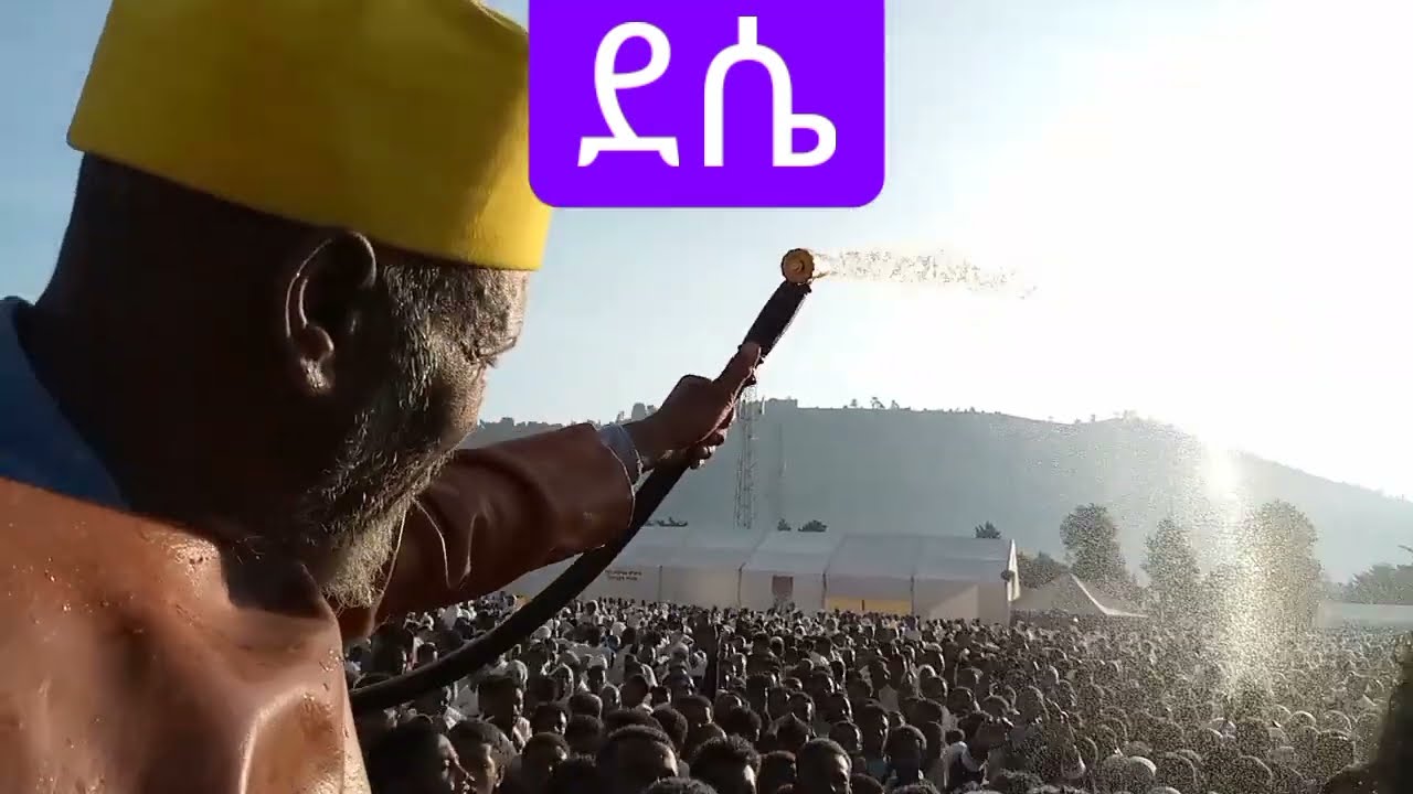 ዛሬ ደሴ ጥምቀት እንኳን አደረሳችሁ 