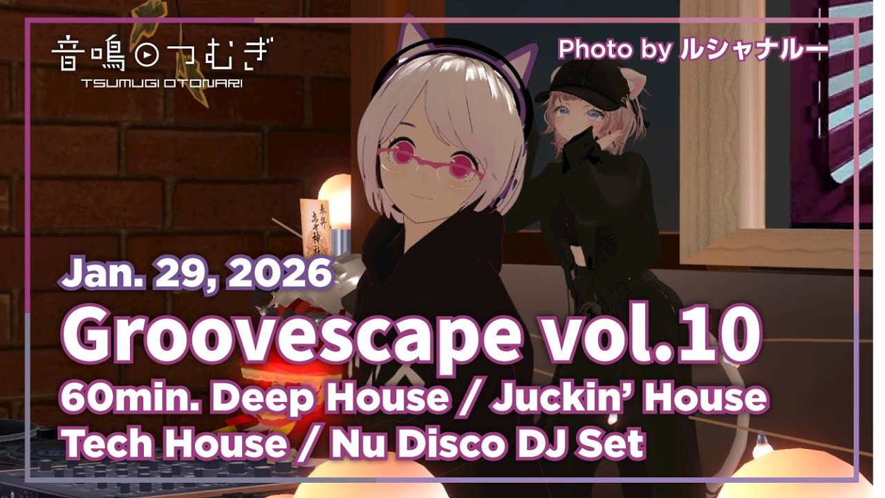 【VRハウスDJ】Groovescape vol.10 (Tsumugi's Part) - 60min. Deep / Juckin'  / Tech House & Nu Disco DJ Set