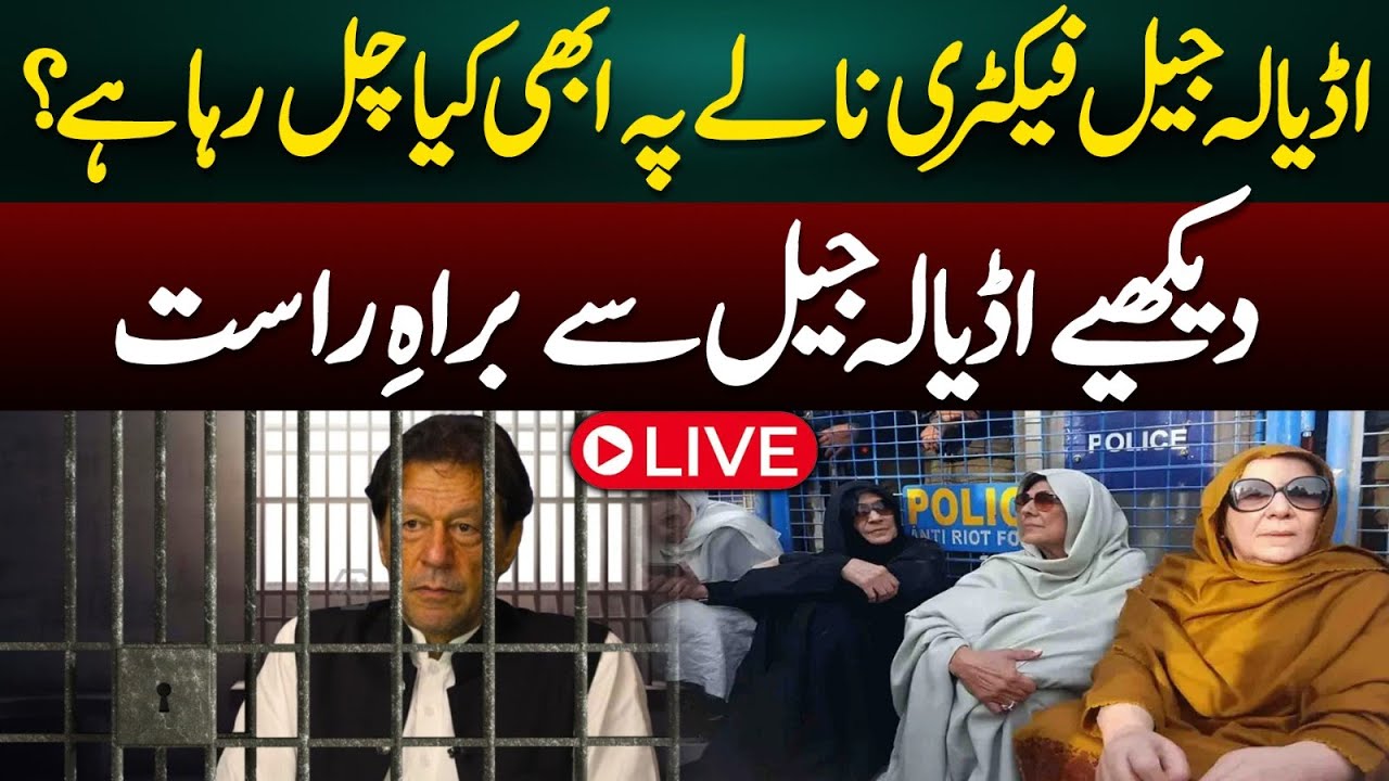 Pictures of Adiala Jail Factory Nala & Khan Sahib&rsquo;s Jail | Latest Update From Adiala Jail | Live