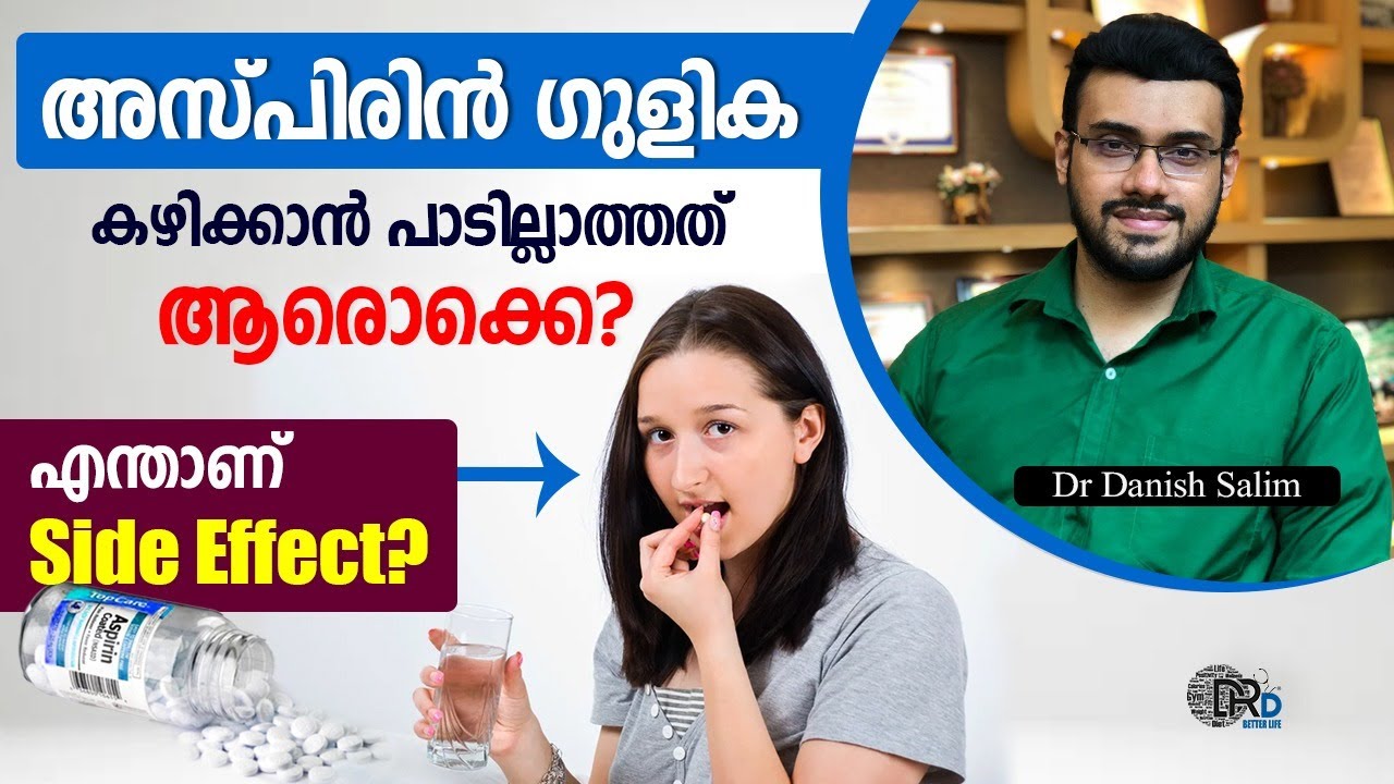 1127.💊 ഈ അസുഖം ഉള്ളവർ അസ്പിരിൻ ഗുളിക കഴിക്കരുത്..! എന്താണ് Side effect?| Who should not use Aspirin