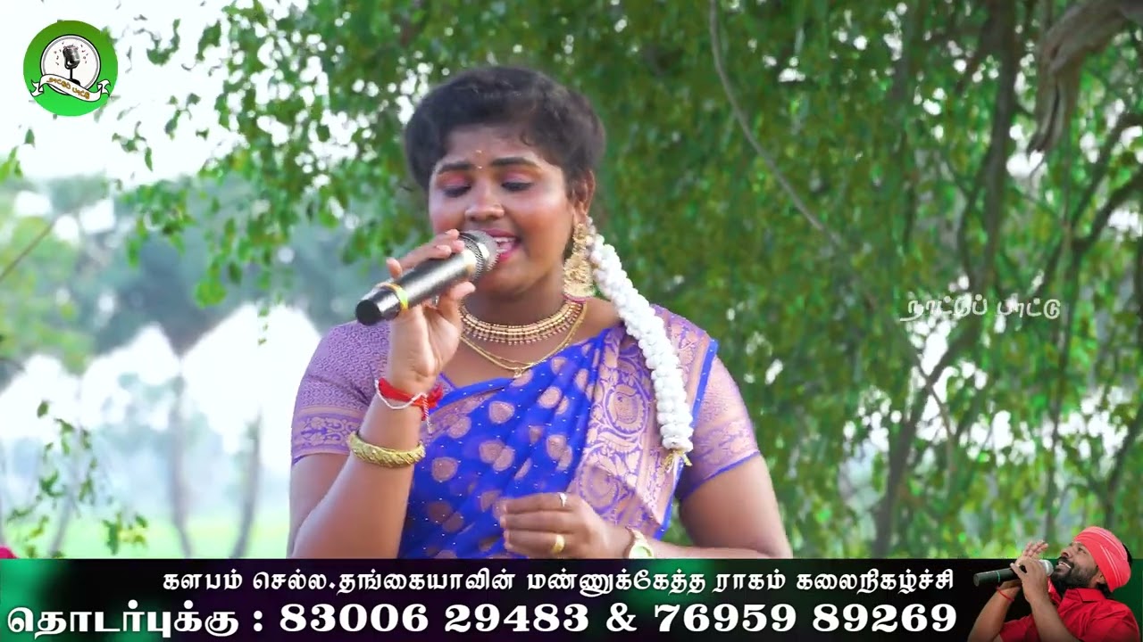 நெல்லரிசி பல்லழக மாமாவை  சொல்லு பாடிய | ஆனந்தி | செல்ல தங்கையாவின் மண்ணுக்கேத்த ராகம்
