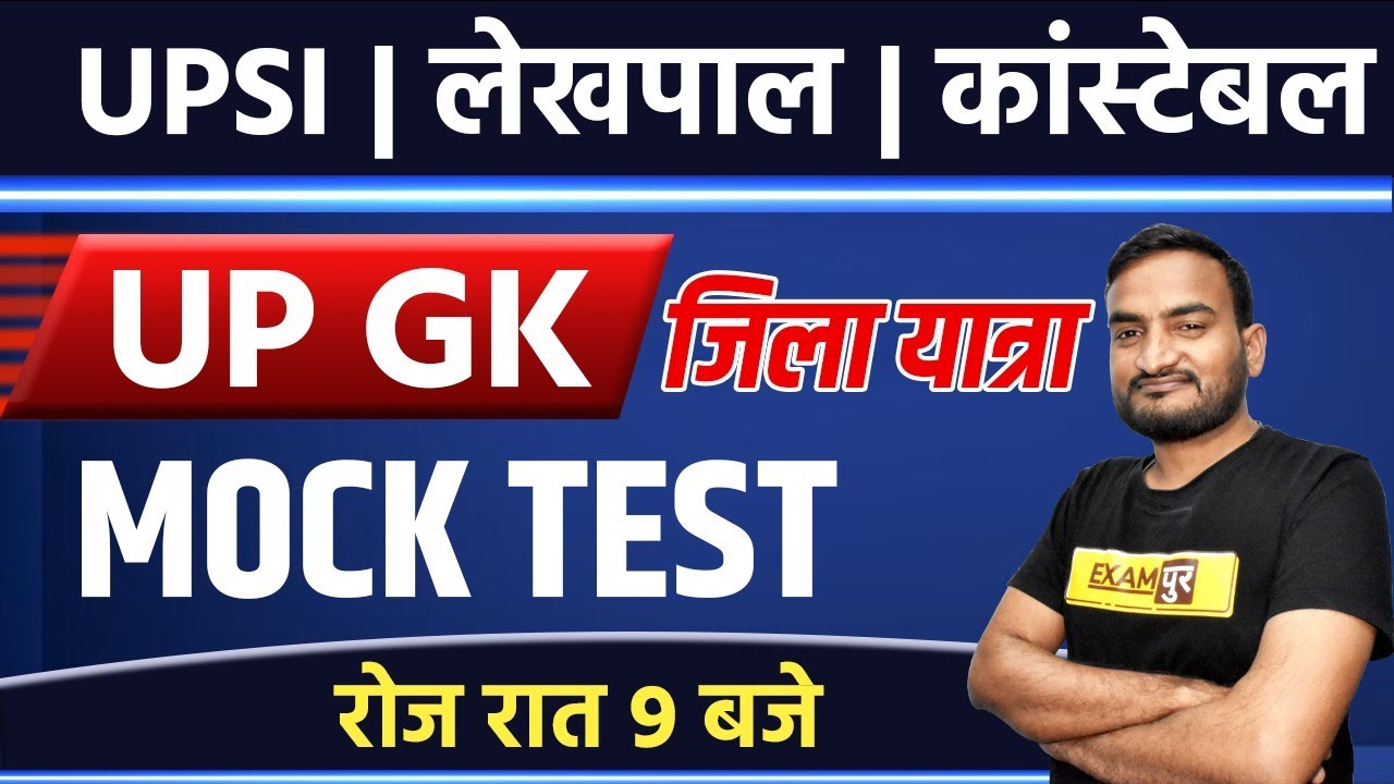 UPSI | UP LEKHPAL | UP CONSTABLE | UP GK | BY AMIT PANDEY SIR | Mock Test