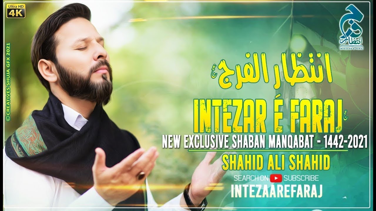 Intezaar-e-Faraj | Manqabat Imam-e-Zamana (a.s) - Shahid Ali Shahid(Baltistani) I Ya Mehdi(a.s)-2023