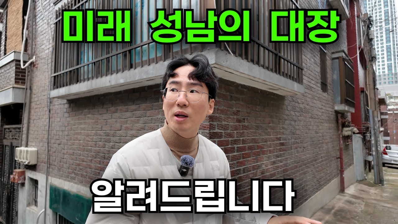 미래 성남의 대장은 어디?