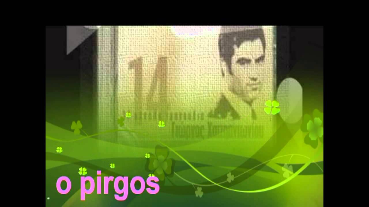 o pirgos
