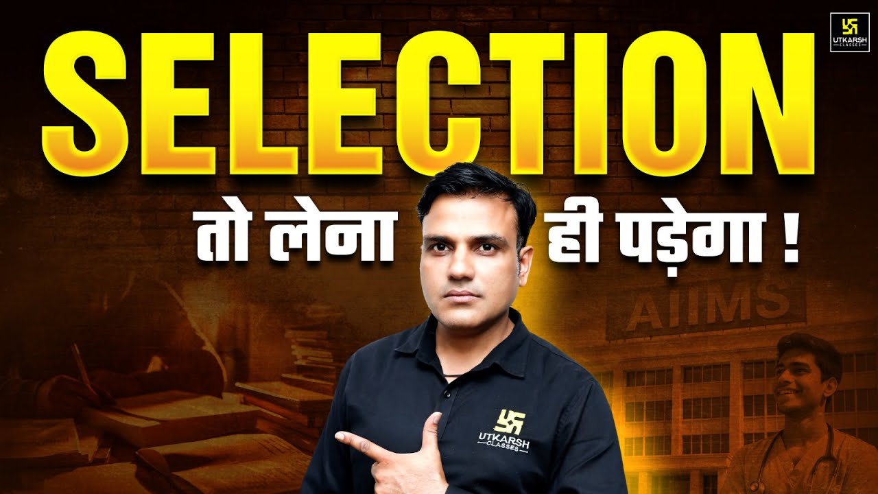 Selection तो लेना ही पड़ेगा⚠️ | Must Watch | Dr. Shailendra Sir
