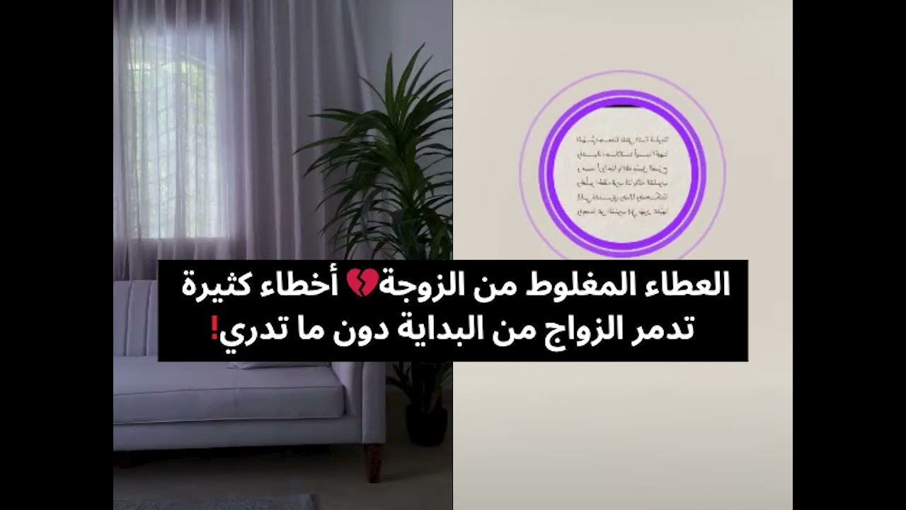 العطاء المغلوط من الزوجة💔 أخطاء كثيرة تدمر الزواج من البداية دون ما تدري❗بث أم اليسر حصه