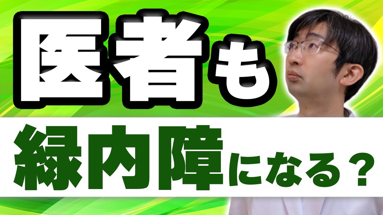 「眼圧」より「視野」の方が緑内障の経過には大切