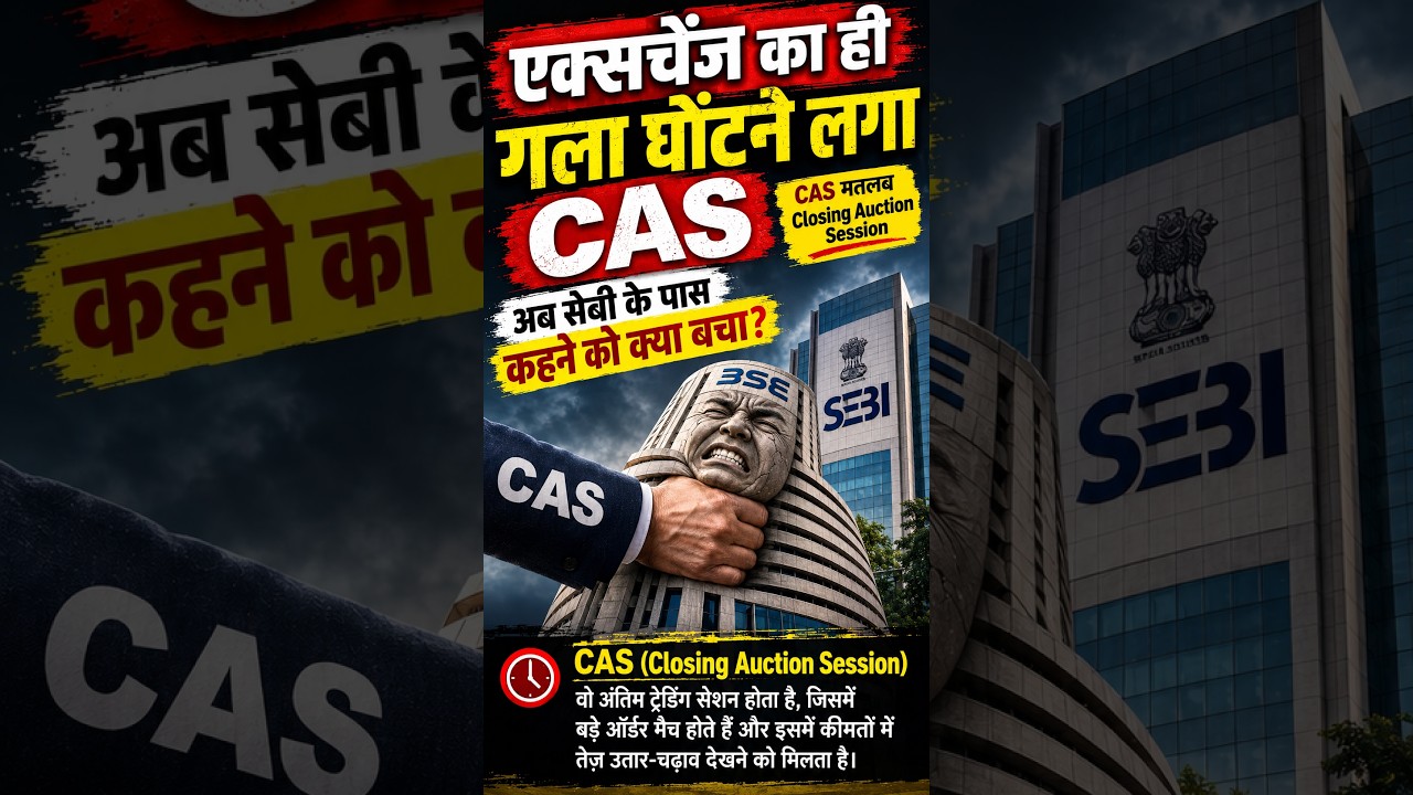 SEBI का CAS बना Stock Market का गला घोंटने वाला नियम? Liquidity क्यों गायब हुई? 🚨