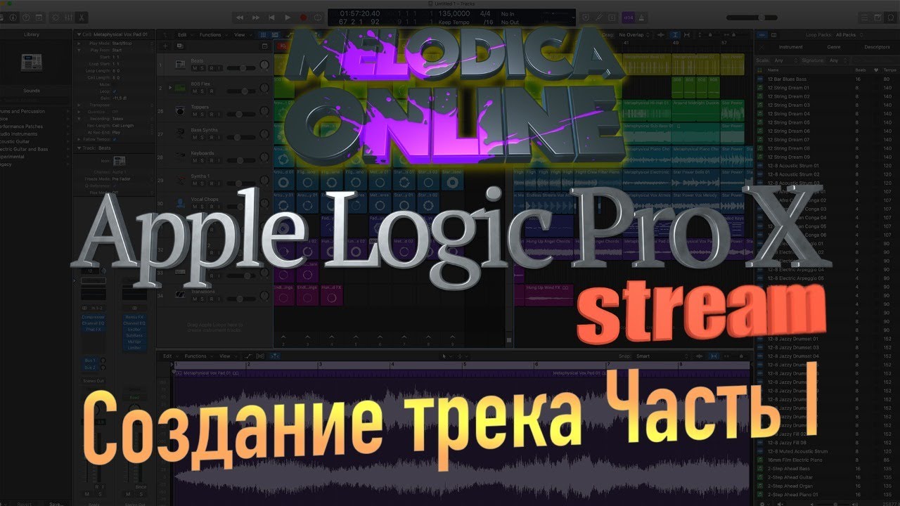 Создание трека в Logic Pro X 10.5. Часть I