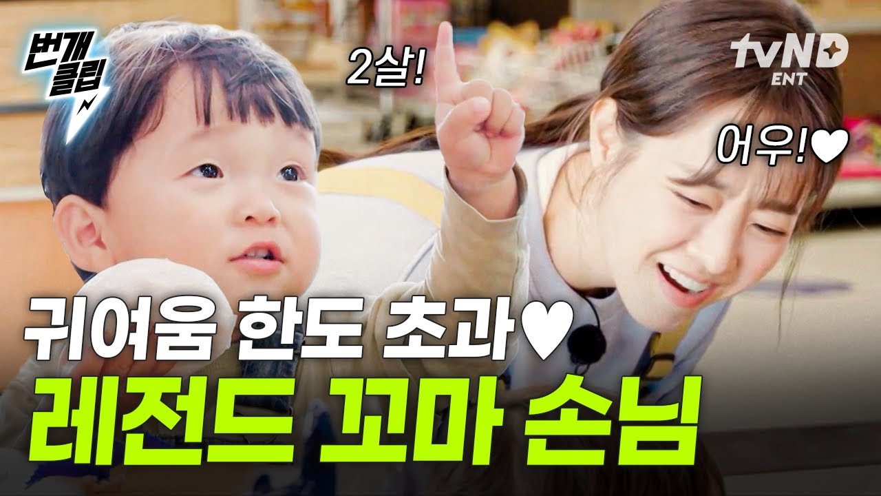 [#어쩌다사장3] 본인 얼굴만한 호빵먹는 꼬마 손님👶 꼬물꼬물 작은 손으로 세어 보는 나이✌ 꼼지락 꼼지락 손 모양 알려주는 박보영💗 귀여운 애 옆에 귀여운 애 | #번개클립
