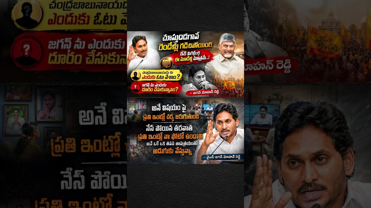 #ysrcp #ysjaganmohanreddy #ysjagan#andhrapradesh #ambatirambabu #chandrababu#trending#shortsfeed