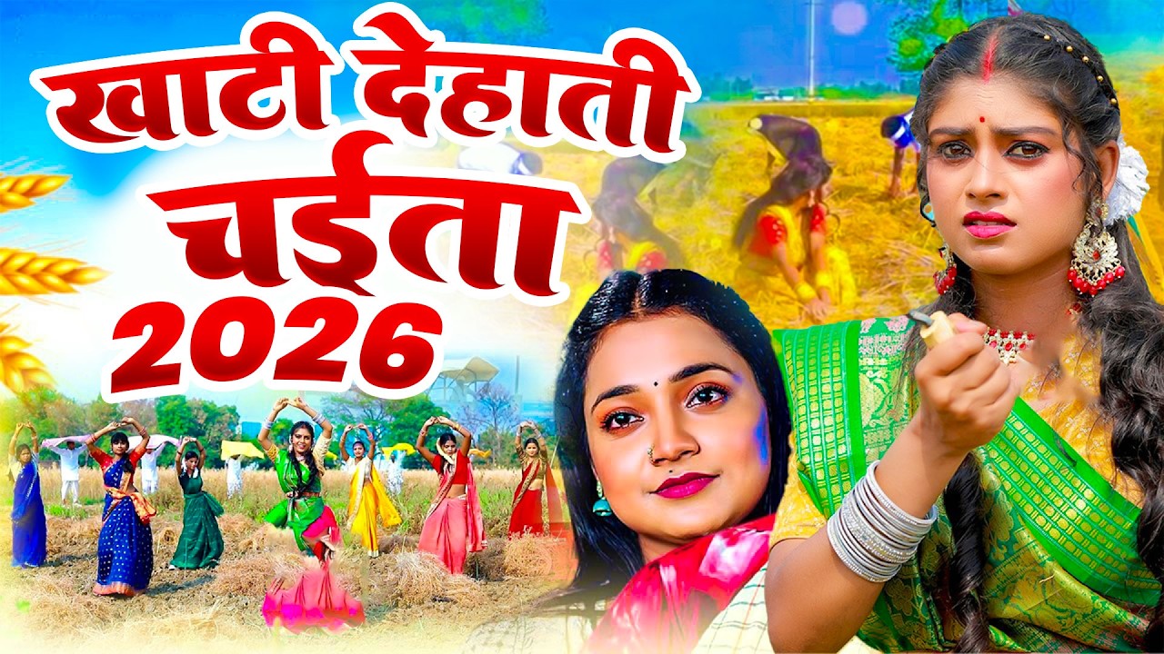 #video | 2026 का पहला चईता गीत | Bhojpuri Chaita Geet | #JUKEBOX_SONG​S | Nonstop Chaita Song 2026
