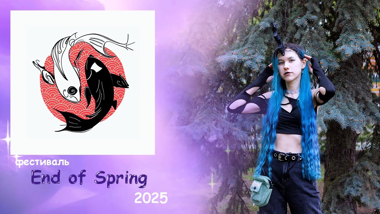 Влог с EoS fest 🌱Ульяновск 26 апреля 2025