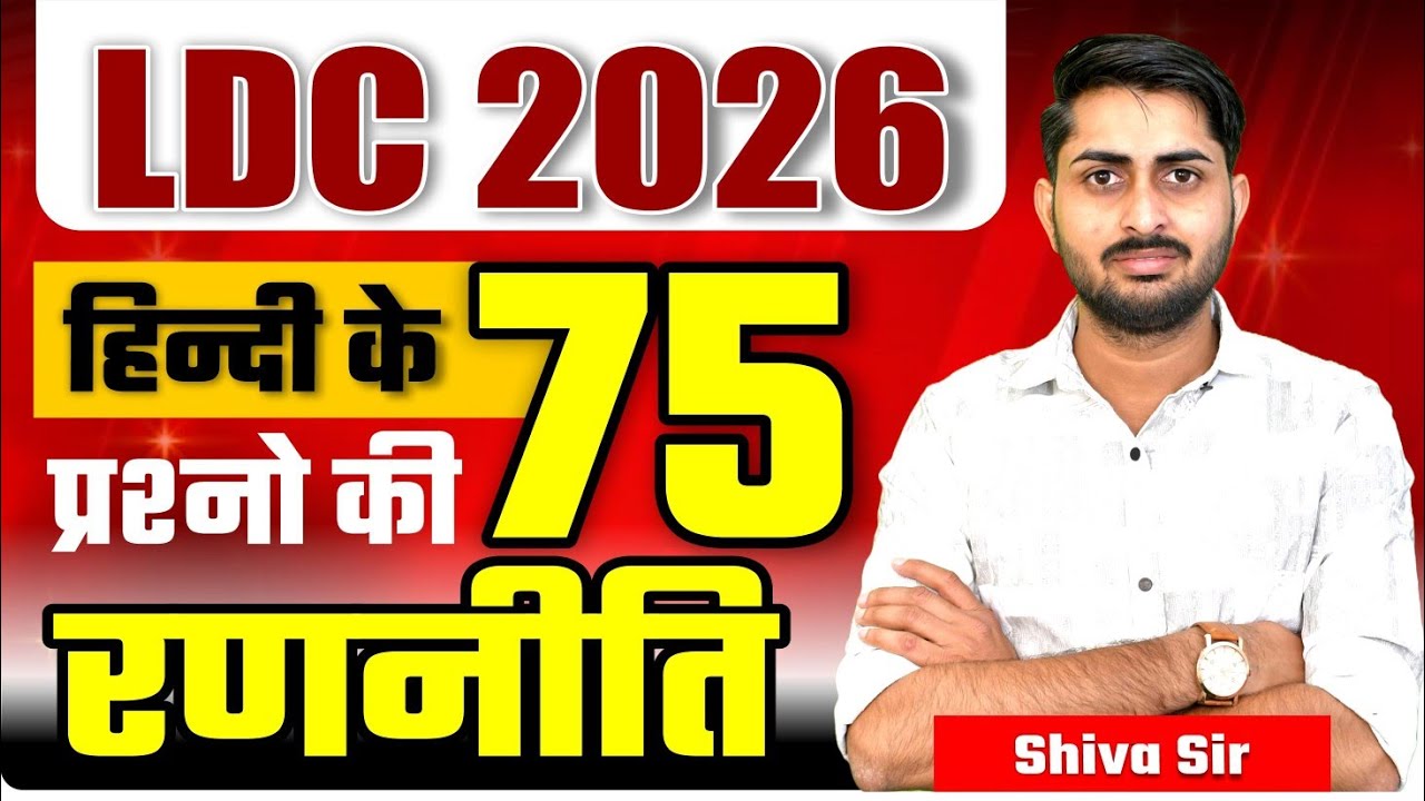 LDC 2026 I LDC Paper II Hindi Syllabus I LDC 2026 Hindi New Syllabus | Idc hindi syllabus 2026