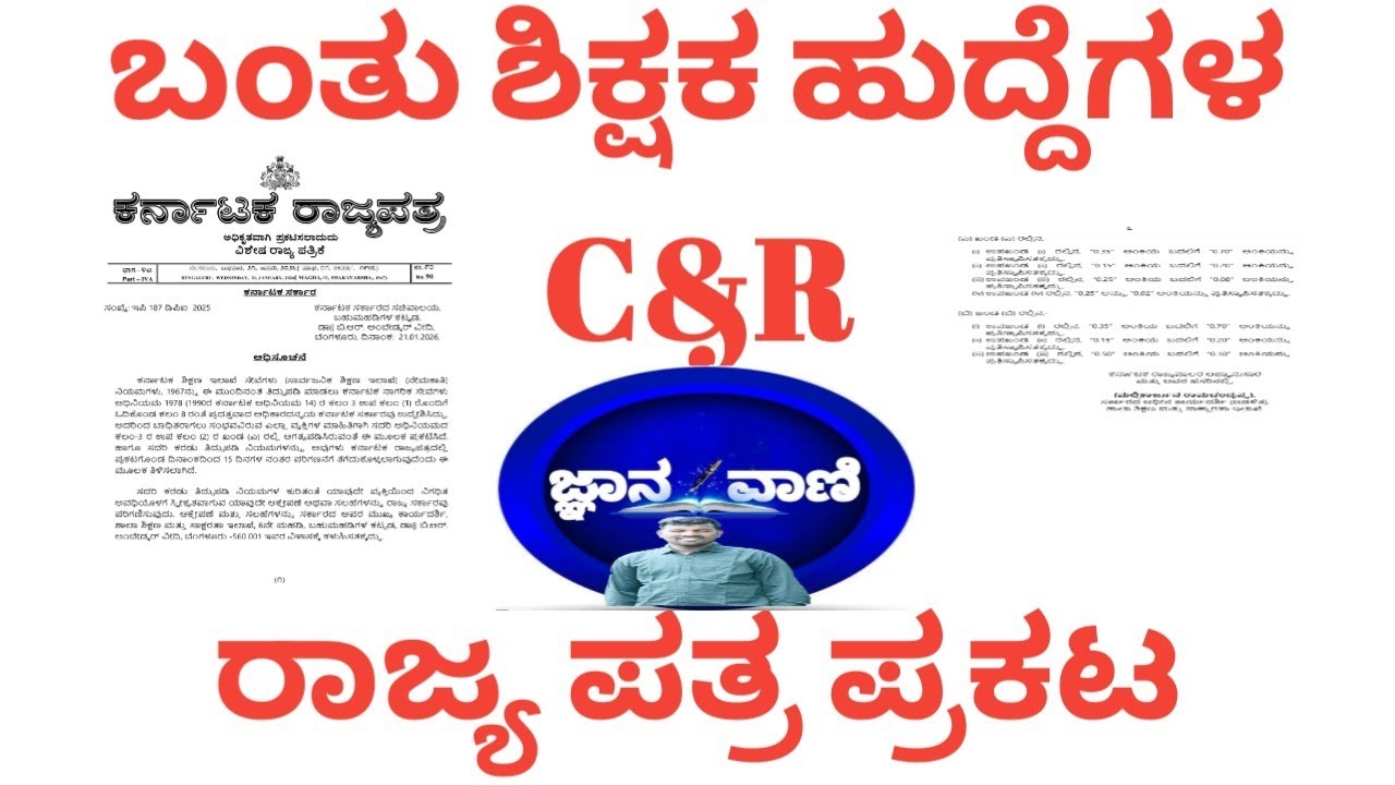 PST & GPSTR  C&R Rules Karnataka