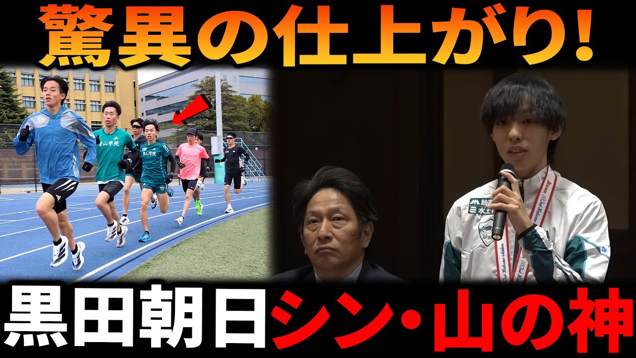 「やるだけやります」シン・山の神・黒田朝日が別大マラソンへ挑む！ラストスパート練習と驚異の仕上がり具合