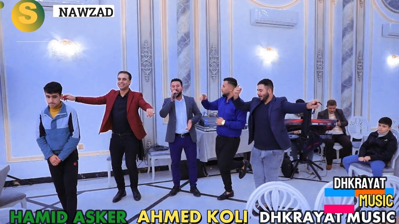 احلى فنان🎙️ أحمد قلي واحلى حفلة🌺 زفاف🌺 حميد عسكر 🎥 ذكريات ميوزك الرشيدية لاتنسى الاشتراك بالقناة