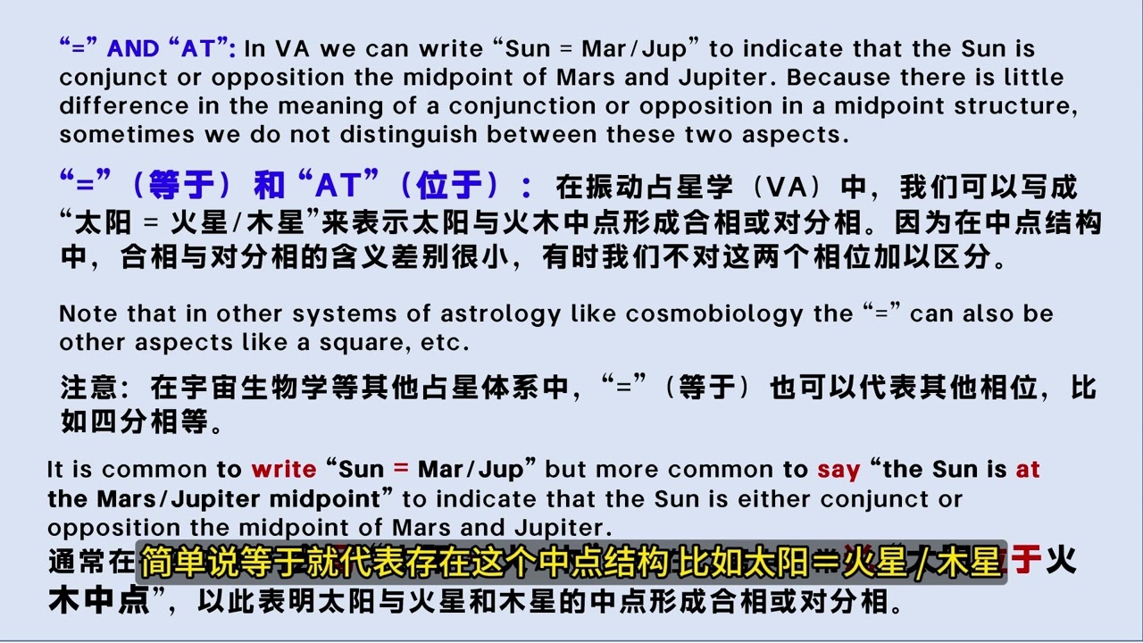 振动占星基础2中点公式读写规范与结构强弱判定【中音中字】