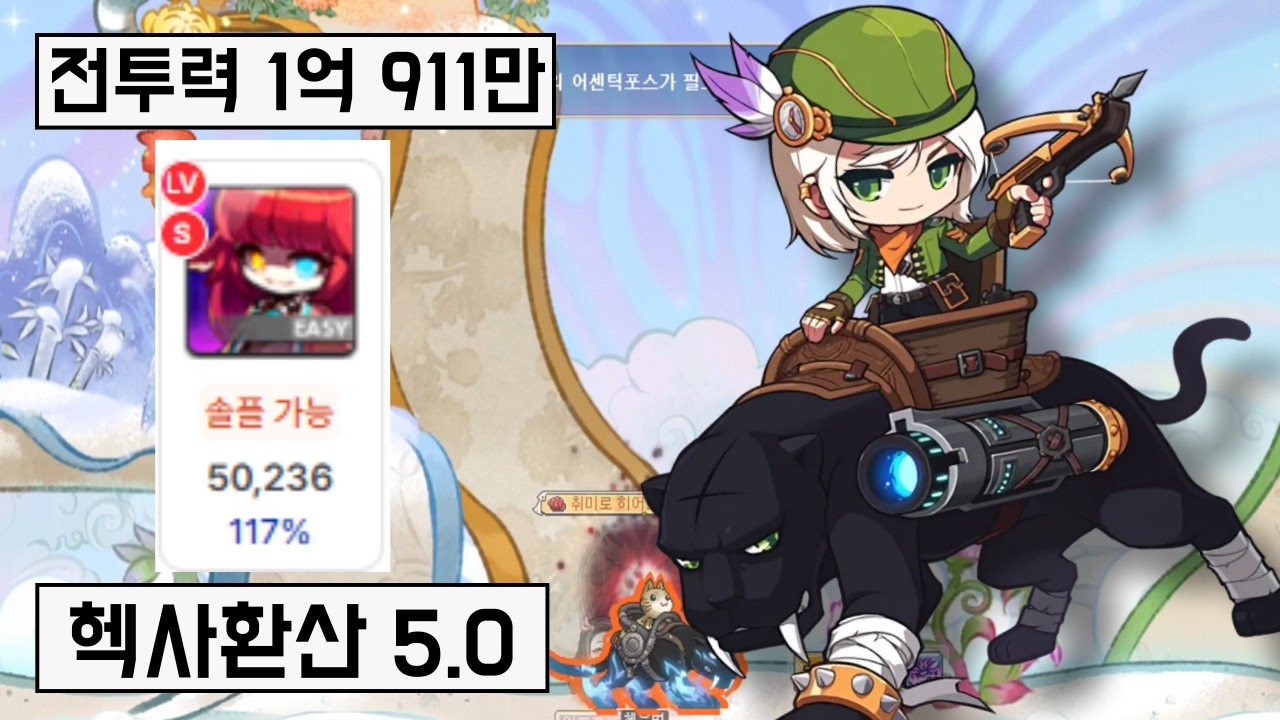 와일드헌터 이지 카링 117% 시간 남기고 클리어! [메이플]