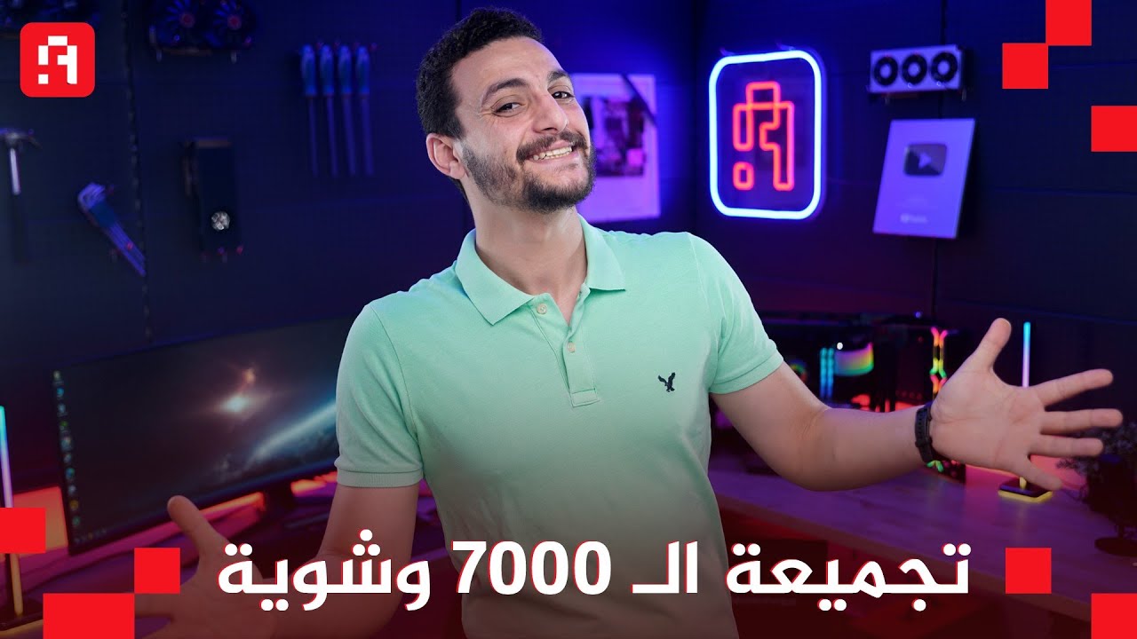 ارخص تجميعة العاب ومونتاج اقتصادية بـ 7000 جنيه تشغل ببجي موبايل 2021