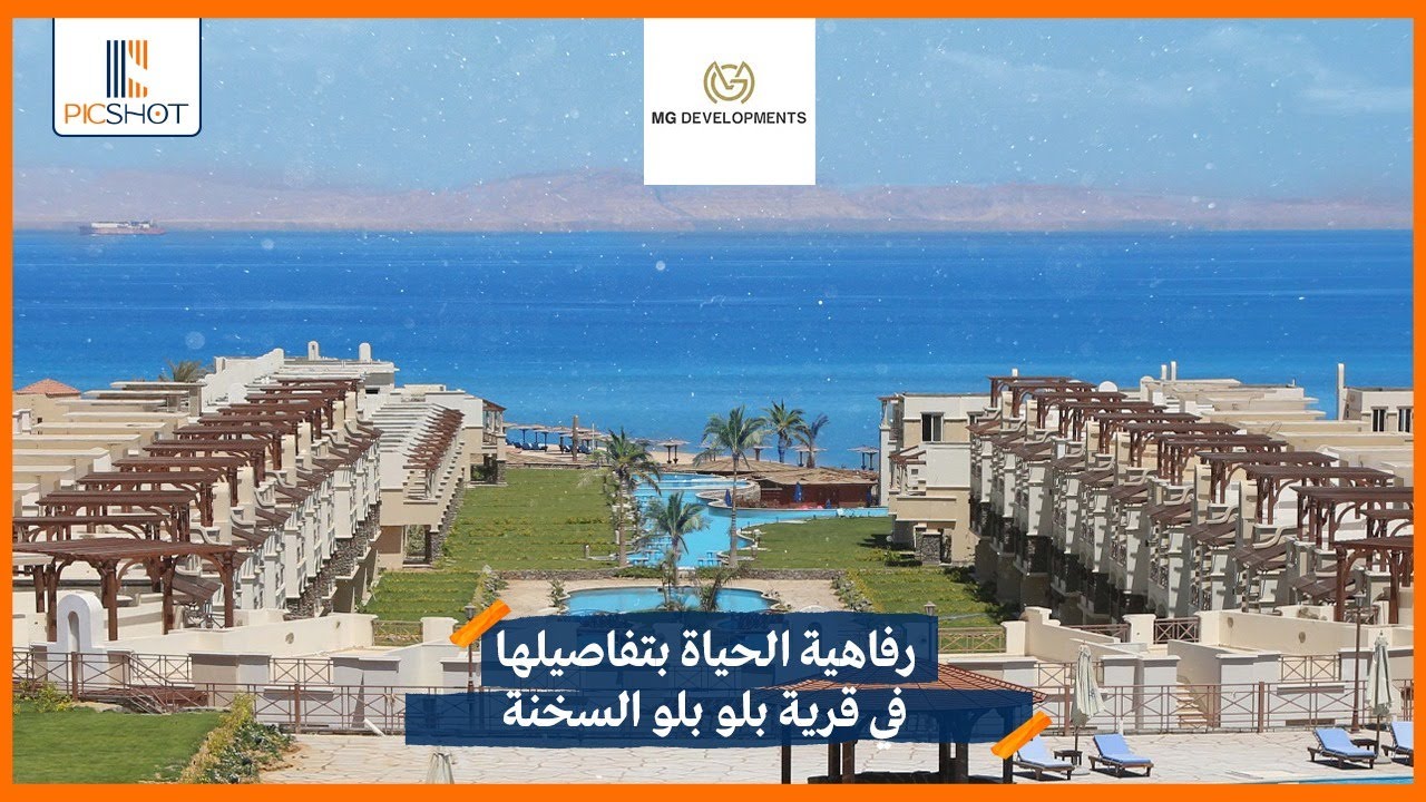 قرية بلو بلو السخنة blue blue sokhna