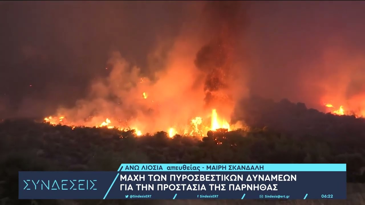 Στις πλαγιές της Πάρνηθας η φωτιά – Το μέτωπο από Φυλή και τα Άνω Λιόσια | 23/8/2023 | ΕΡΤ