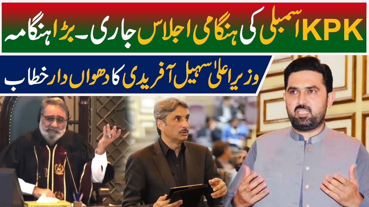 LIVE | KPK Assembly session Live |Fight in KPK Assembly - Breaking News - Sohail Afridi Speech Today