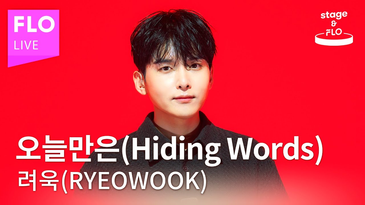 [LIVE] 려욱 (RYEOWOOK) - 오늘만은(Hiding Words)ㅣstage&FLO:취향의 발견ㅣStudio FLOㅣDiscovery of Taste