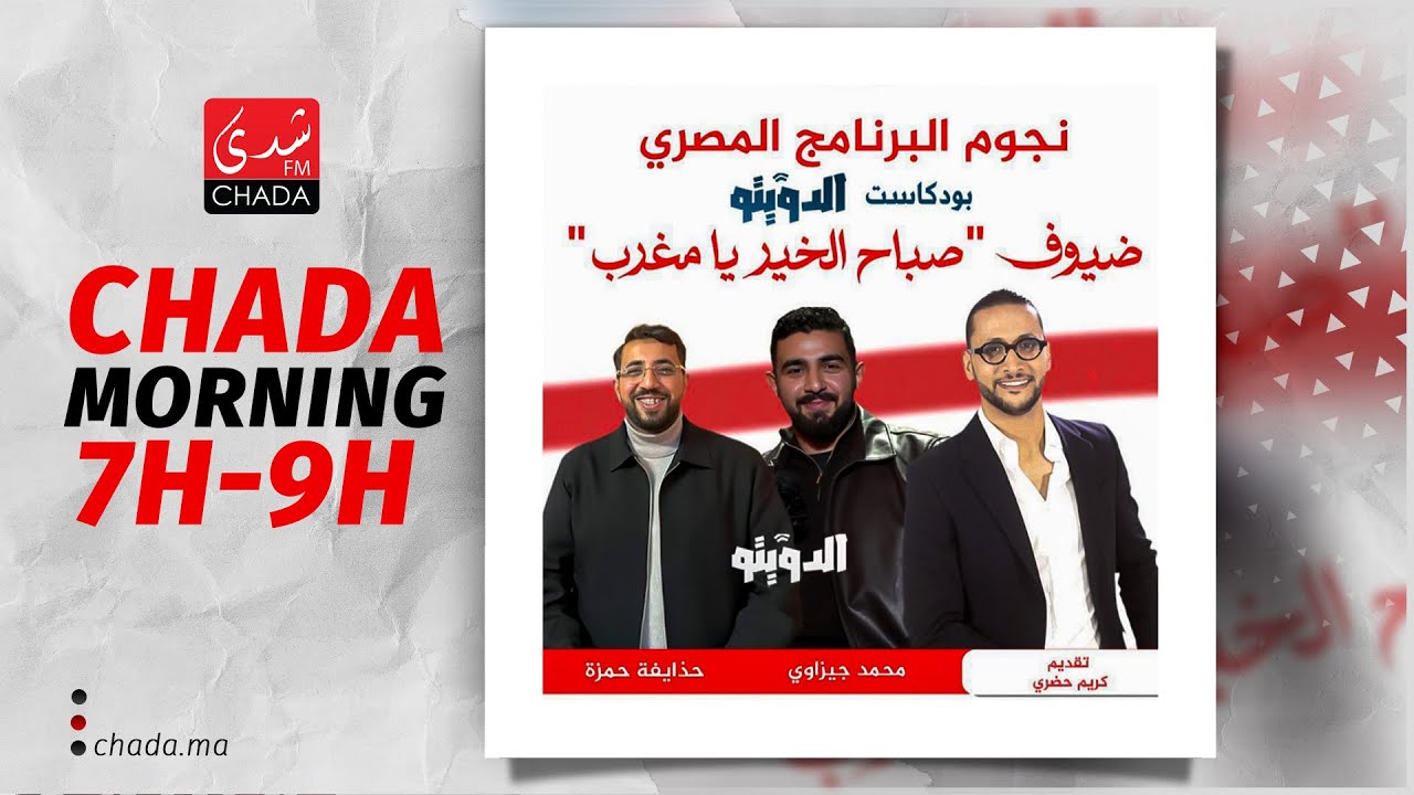 نقاش مفتوح مع كريم حضري: نهائي الكان مع محمد جيزاوي مقدم بودكاست الدويتو