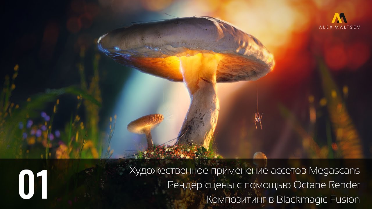 Octane Render и применение ассетов Megascans