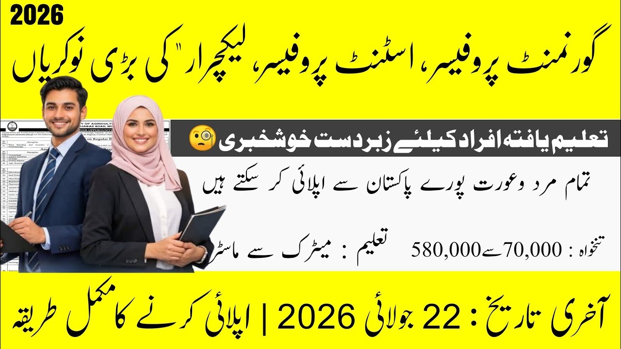 Higher Education Jobs 2026 | MNS Agriculture University Multan Jobs | Apply Now