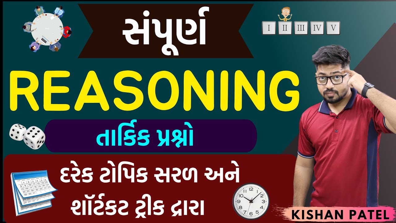 સંપૂર્ણ રિઝનિંગ | Complete Full Course Logical Reasoning Marathon with Shortcut Tricks in Gujarati