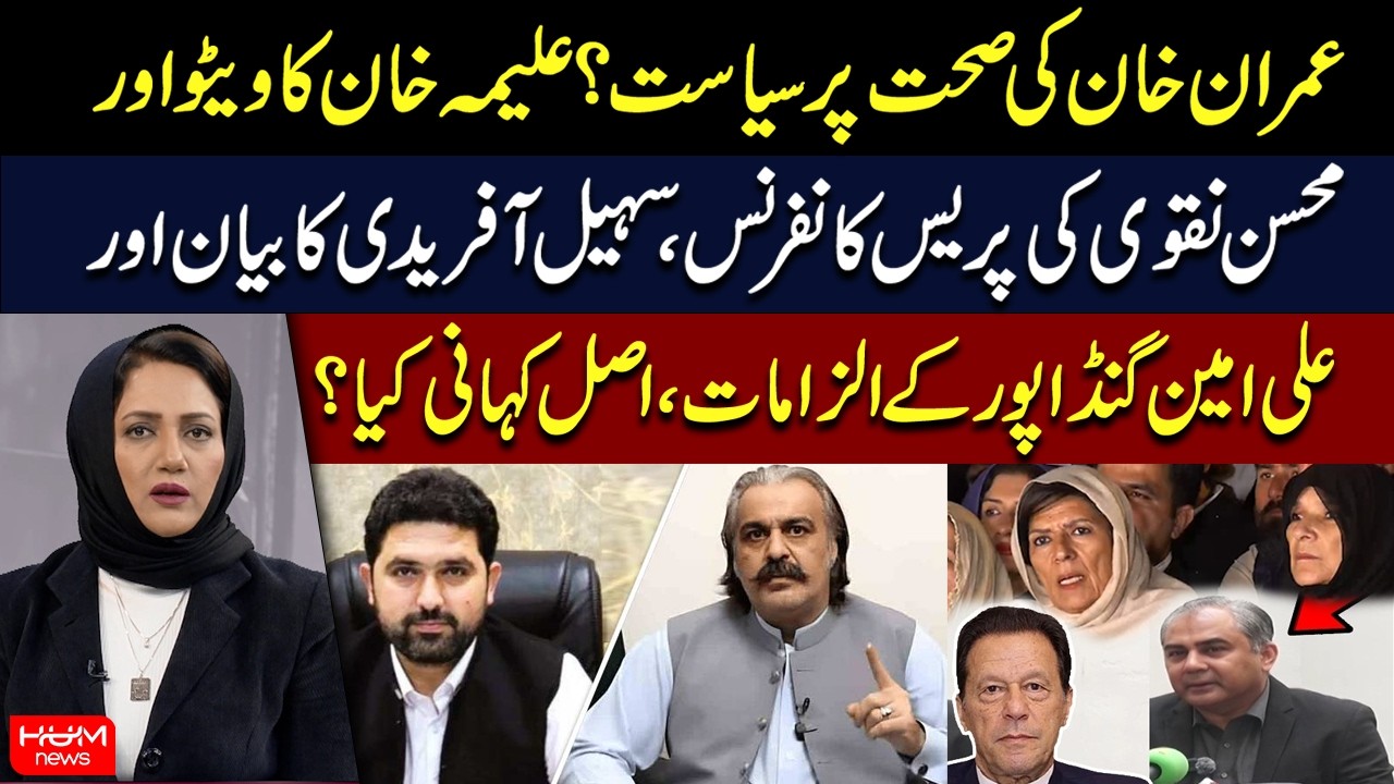 Imran Khan’s Health and Politics | What's Really Going On | Faisla aapka with Asma Shirazi |Hum News