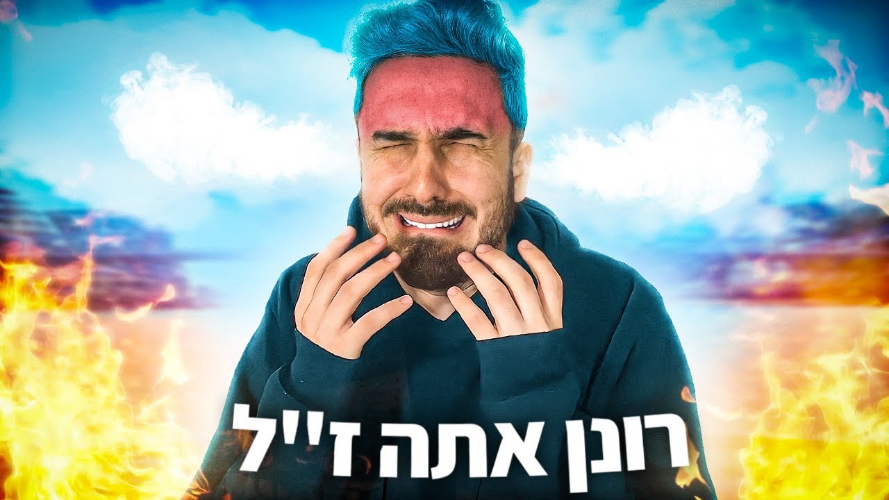 הקלטתי דיס שצופה כתב עליי! (משפיל מאוד)