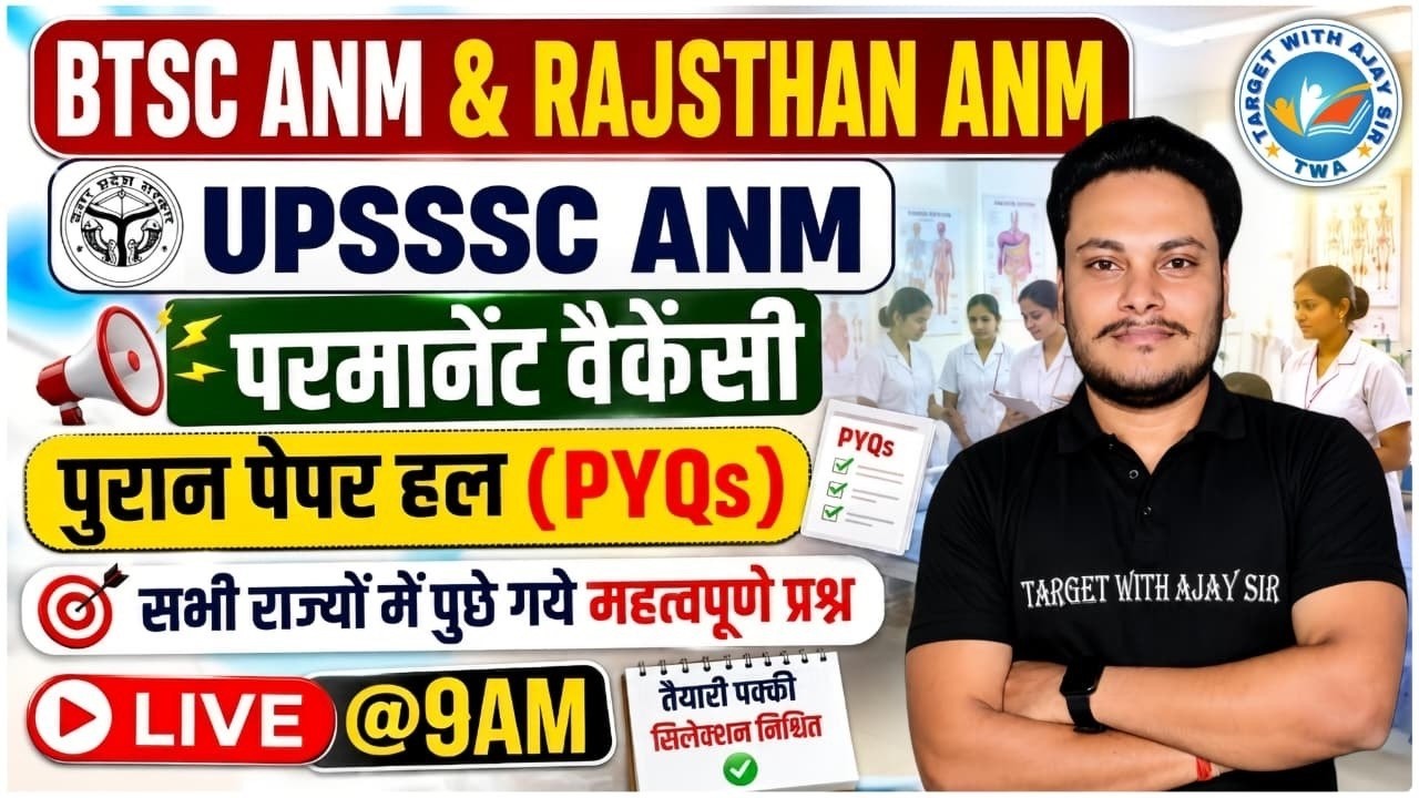 BTSC ANM + Rajasthan ANM + UPSSSC ANM | PYQs Marathon Class  | Previous Year Questions | Live @ 9 AM