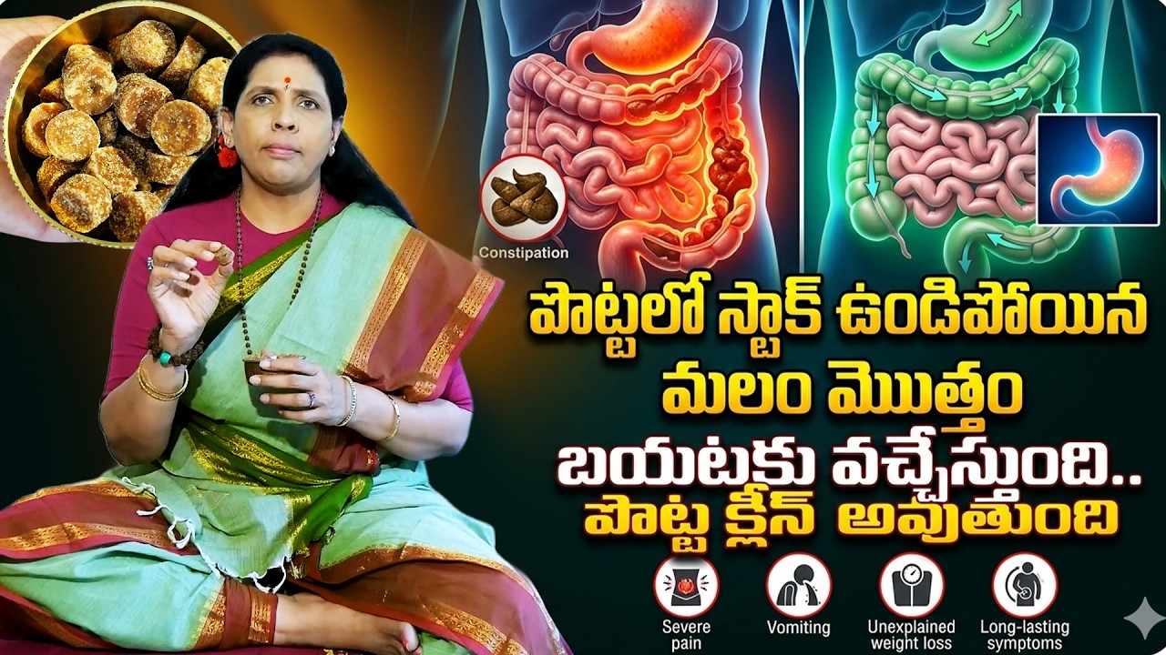 ఉదయాన్నే మలం క్లియర్.. | Cure Constipation Permanently | #constipation  in Telugu | Aruna Yoga