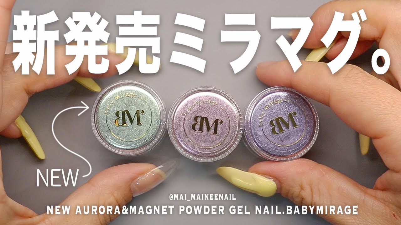 Новые двухсторонние зеркальные и магнитные гелевые ногти Aurora в BABYMIRAGE. 2025 - maineenail