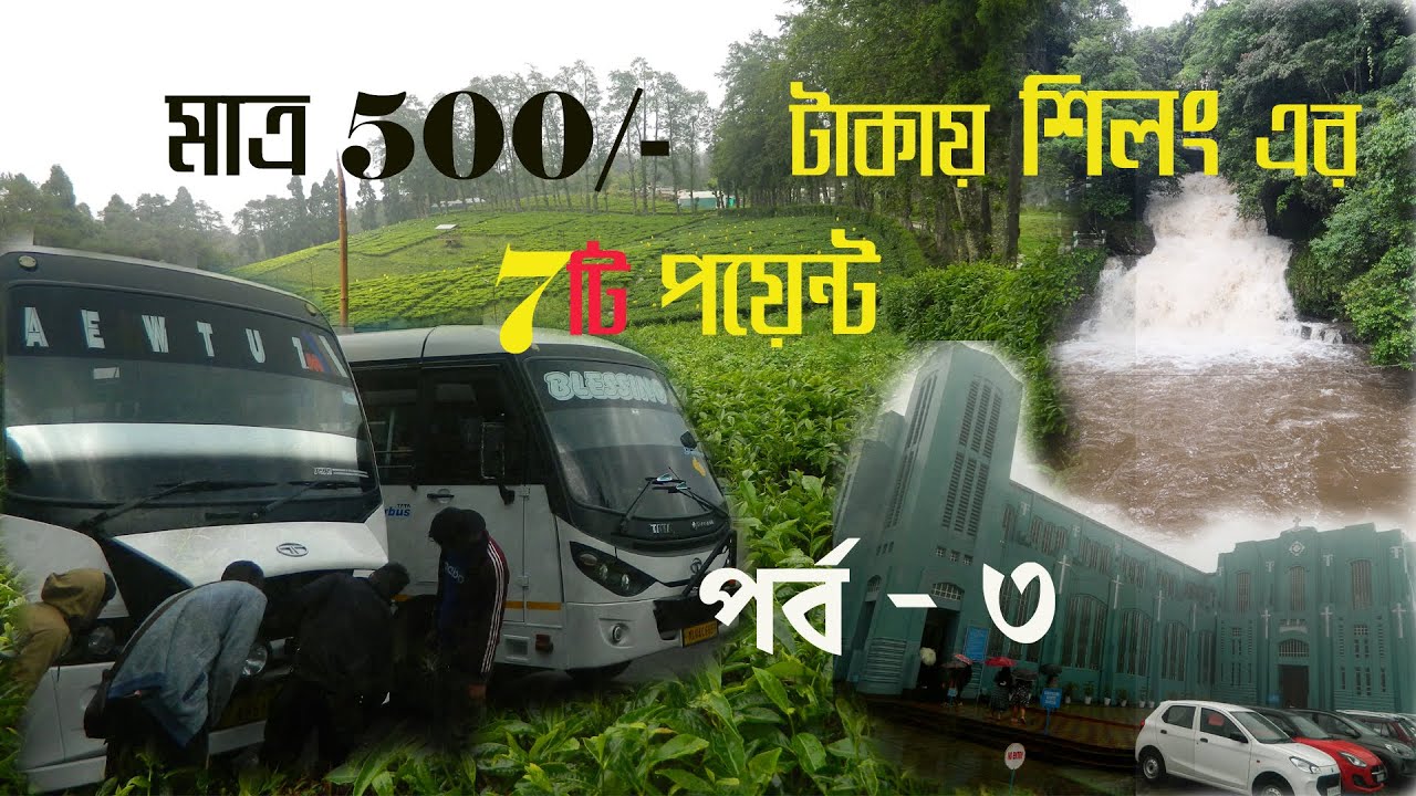 Shillong Sightseeing I Meghalaya Tour I MTDC Bus Service