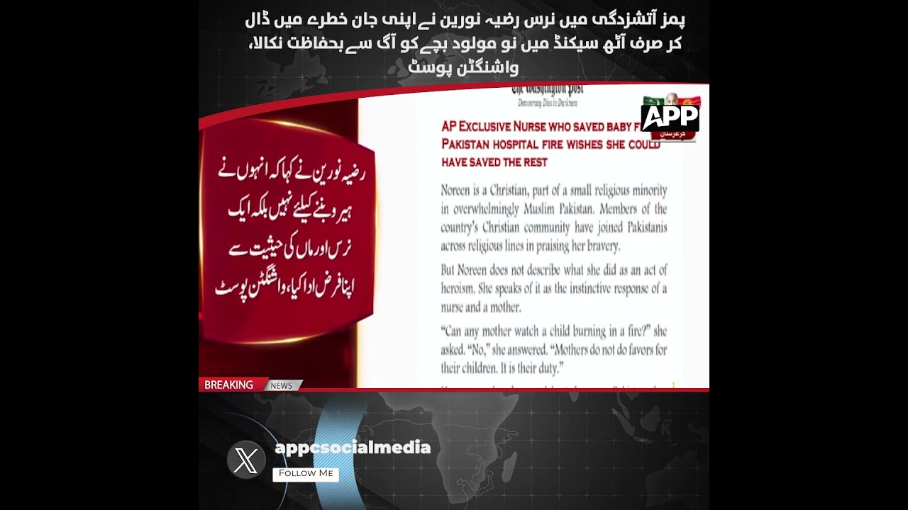 PIMS Fire | Nurse Razia Noreen | Newborn Baby | 8 Seconds | Washington Post | Islamabad | APP